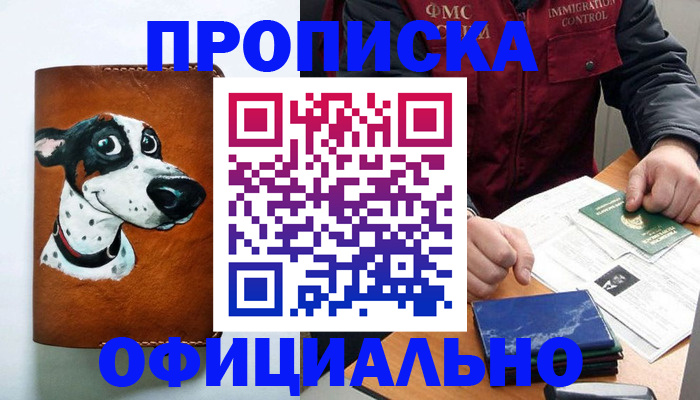 прописка для военкомата в Шарье