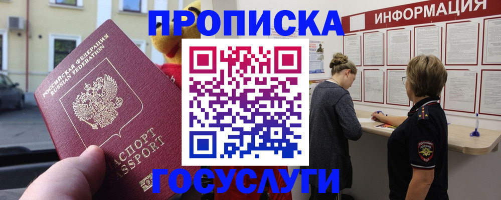 прописка для работы в Шарье