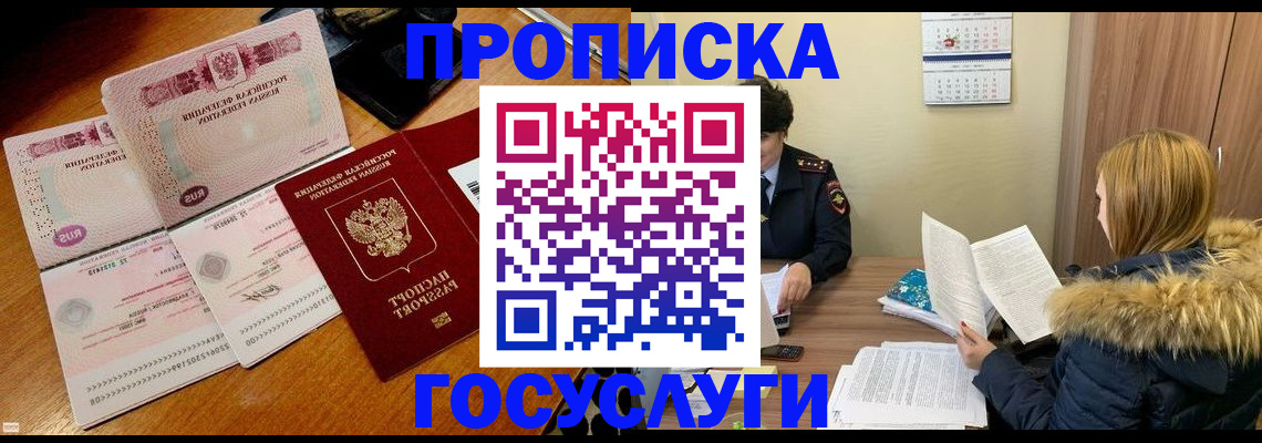 прописка в Шарье
