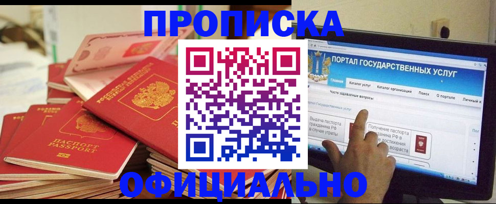 прописка для работы в Шарье
