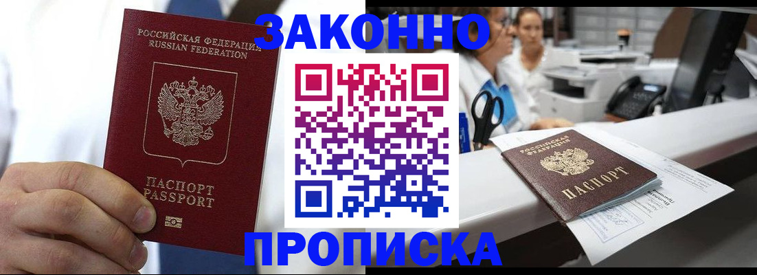 временная регистрация в Шарье