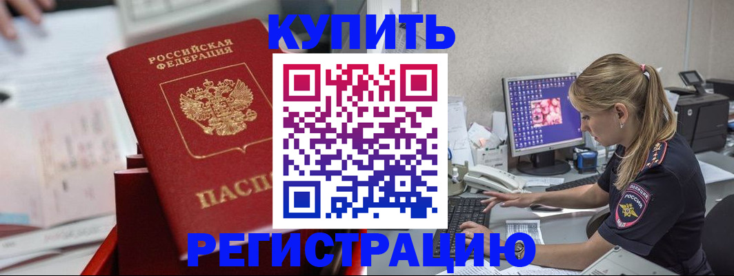 временная регистрация купить в Шарье
