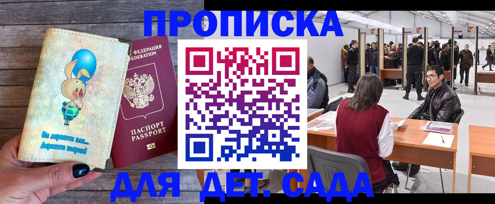 прописка регистрация в Шарье